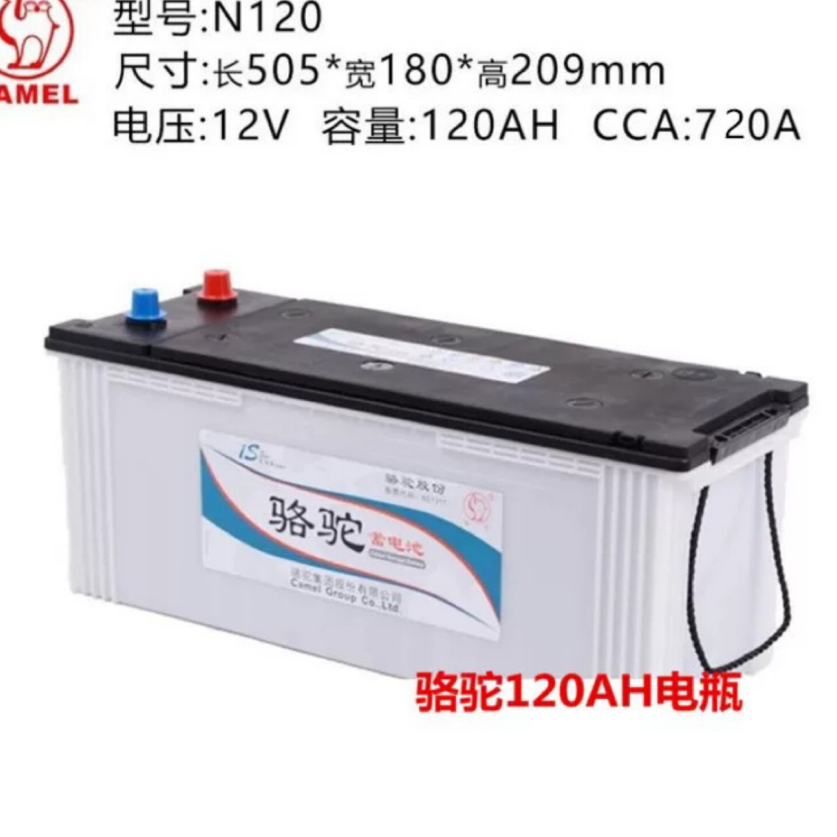 正品骆驼12V免维护蓄电池120AH卡车免维护电瓶6-QW-120A电池