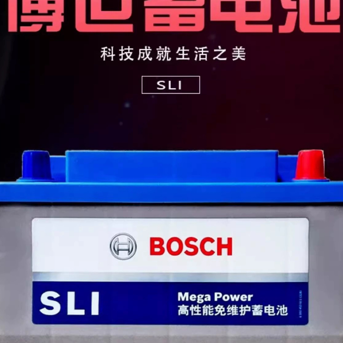 博世汽车电瓶蓄电池l2400大众朗逸速腾宝来 科鲁兹 新君越12v60ah