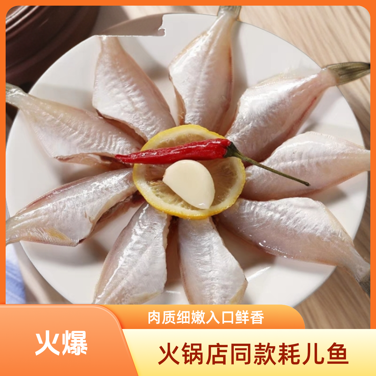 【嫌小勿拍】三去小耗儿鱼3斤可油炸干锅耗儿鱼新鲜马面鱼火锅食材