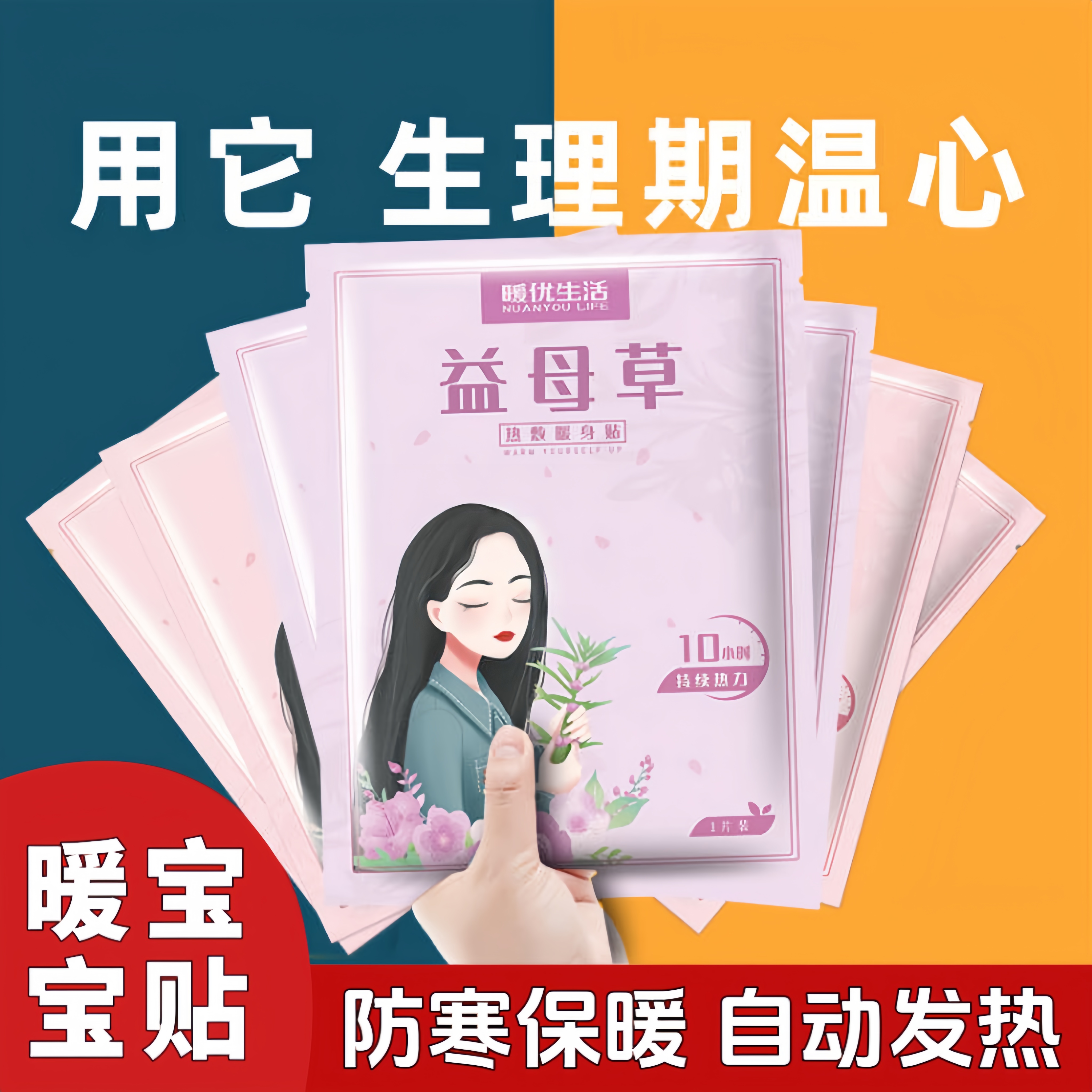 暖腹宝暖宫贴艾草生姜益母草暖宫贴调理宫寒暖身暖宝宝大姨妈神器