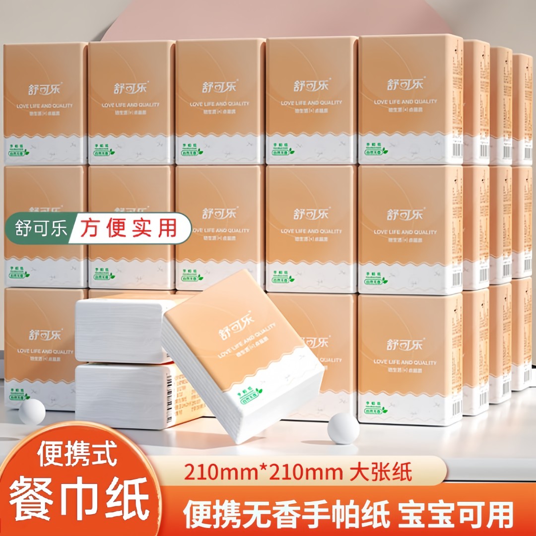 纸便携式餐巾纸小包实惠随身装面巾纸餐巾纸家用一整箱卫生巾抽纸