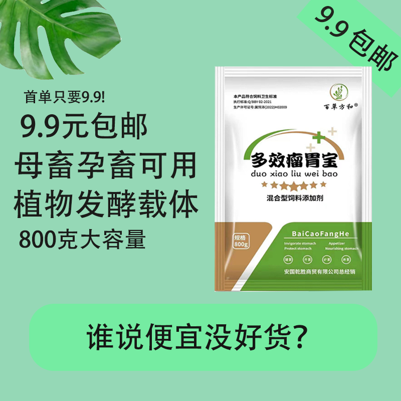 【小薛专享】多效瘤胃宝