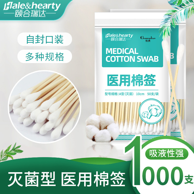 医用棉签伤口无菌消毒清洁脱脂棉花单头一次性自封口棉签创典