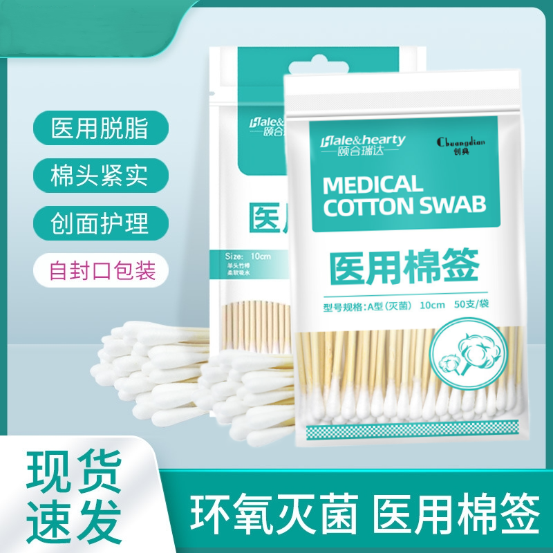 医用棉签伤口无菌消毒清洁脱脂棉花单头一次性自封口棉花棒创典棉签