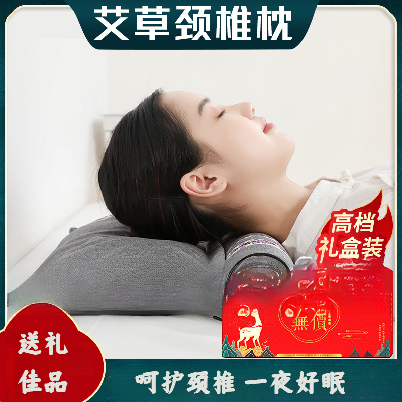 【小扬哥推荐】【礼盒装】艾草枕头可拆卸颈椎连体艾草亚麻艾灸枕