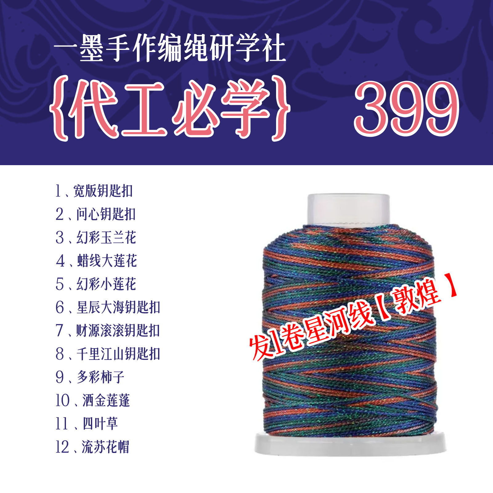 【代工必学+线】 股线编绳线材 配件材料包 一墨手作DIY手工