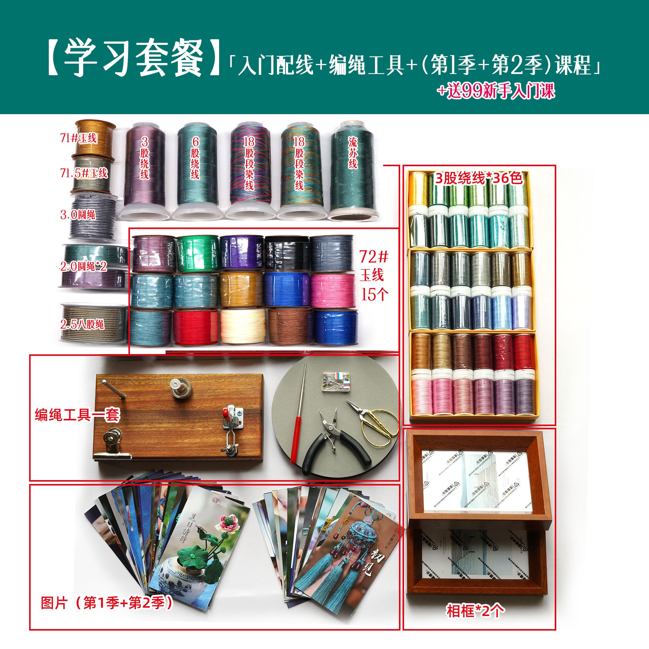 【1980套餐】 股线编绳线材 编绳工具 配件材料包 一墨手作手工