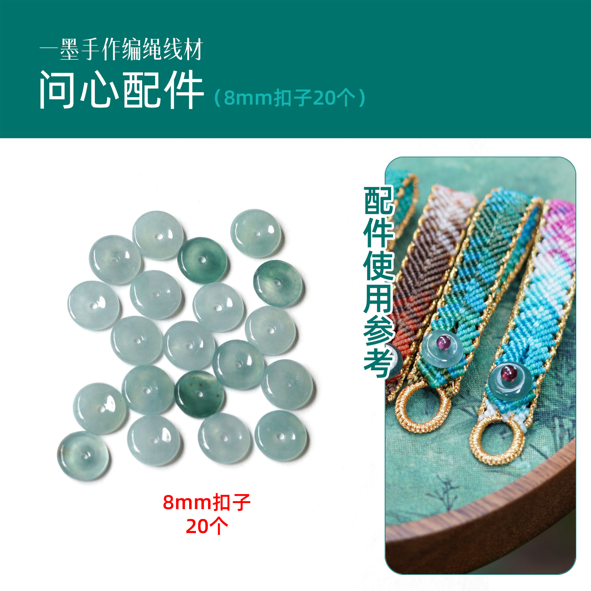 【配件】编绳DIY材料 线圈 花托 一墨手作