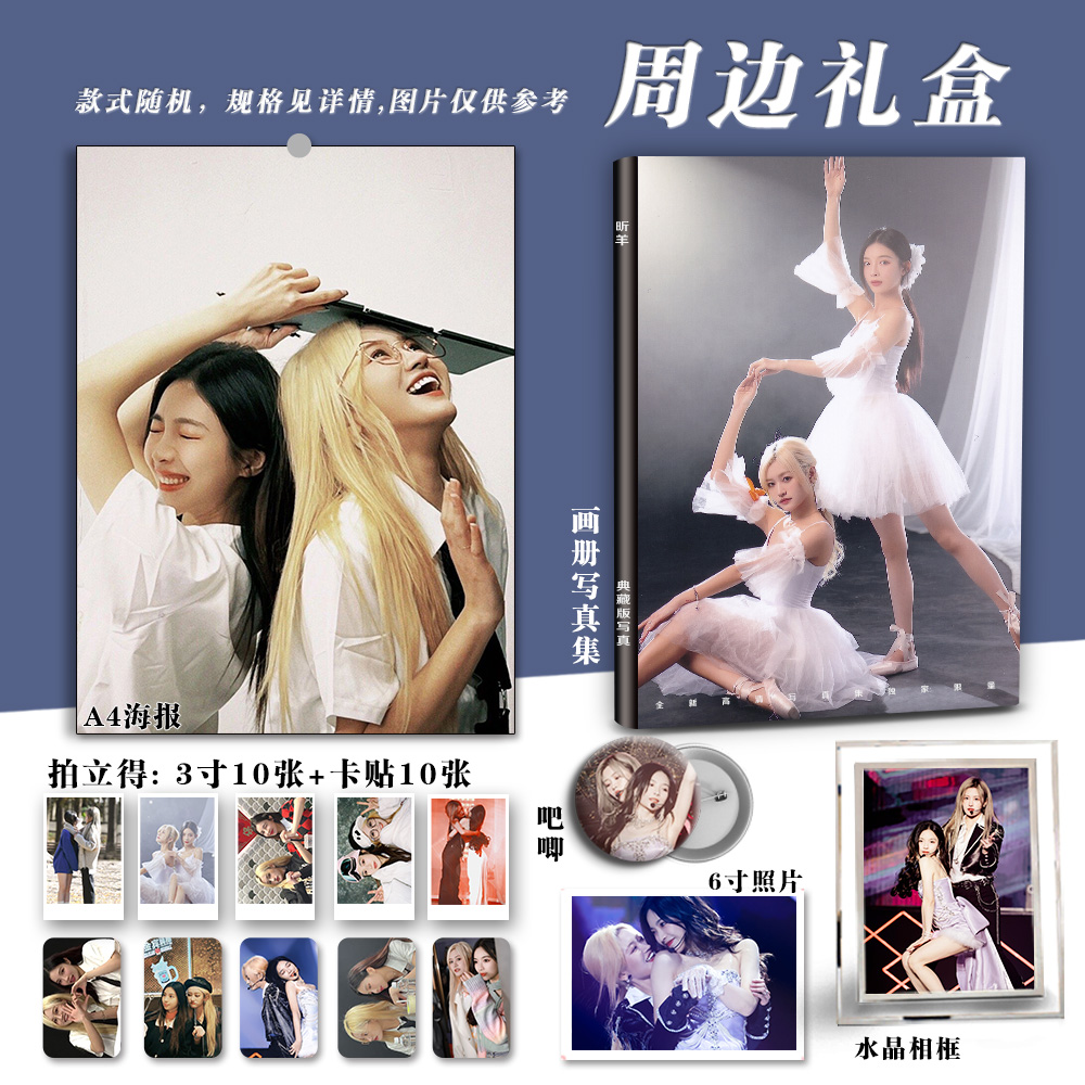 昕羊cp许杨玉琢张昕周边画册写真礼盒明信片照片海报吧唧小卡礼品