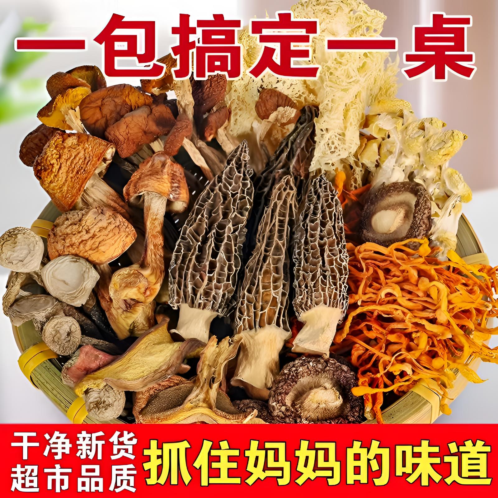 【甄选新货】云南七彩十一珍菌汤包羊肚菌竹荪虫草花姬松茸火锅食材