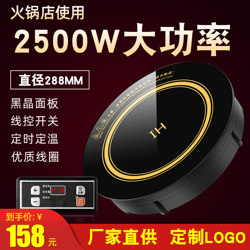 商用火锅电磁炉嵌入式圆形2500W大功率线控288mm酒店火锅店专用