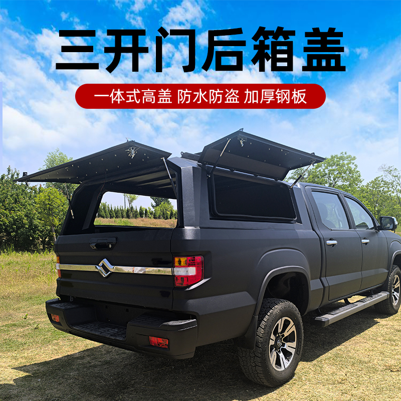 皮卡车后盖三开门后盖斯得瑞正品专车专款定制运输搬家皮卡改装件