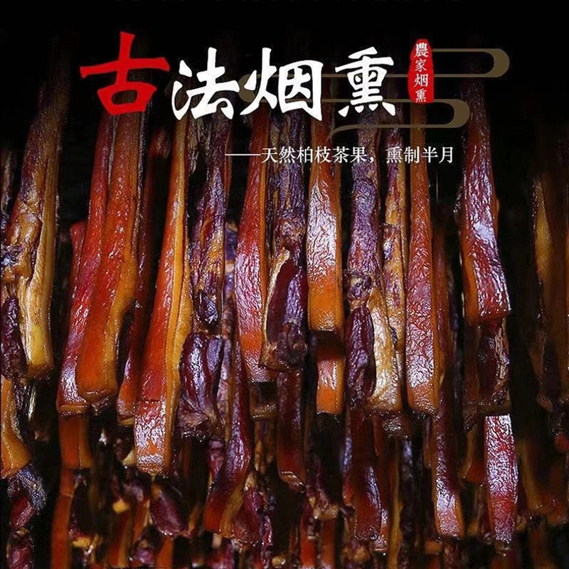 【七号腊肉现称】P小平儿柴火烟熏腊味数量赠品以直播现场称重为准1