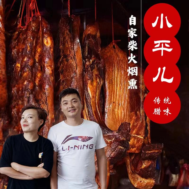 【小平香肠送酸豇豆专属】传统古法烟熏川渝传统香肠开胃下饭