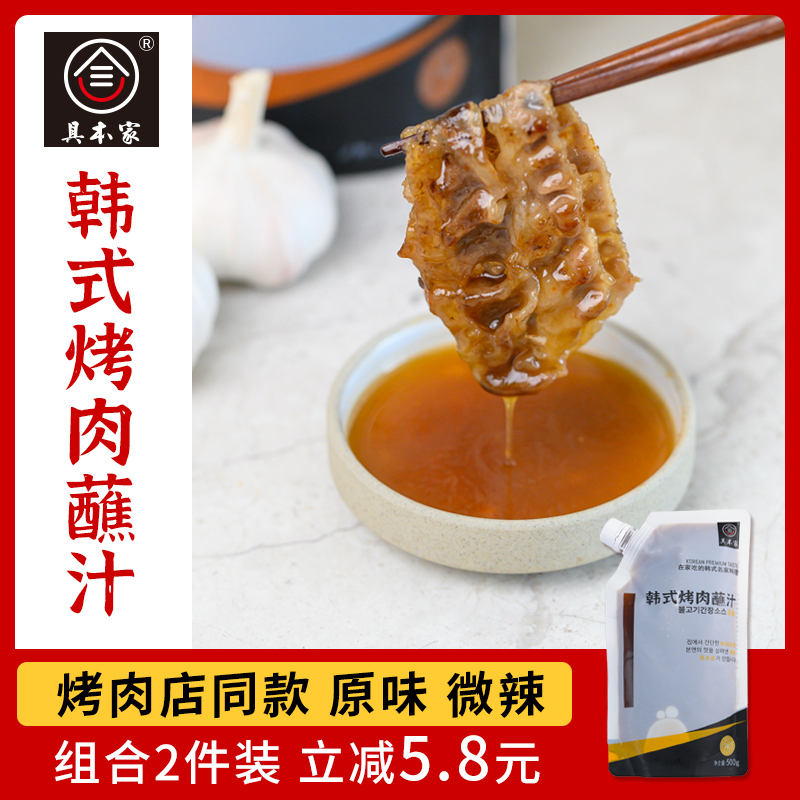 具本家招牌韩式烤肉蘸汁500g烧烤酱海鲜蘸料酸甜露营韩国料理家用
