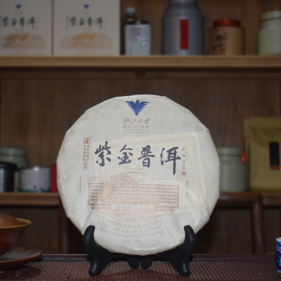 浙江大学  紫金普洱熟茶 357克