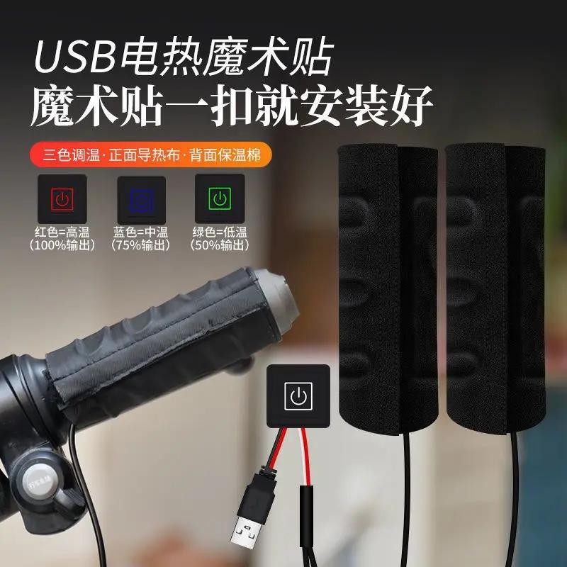 摩托车电热手把5V改装手把套 电动车加热手把套通用电热把手USB5V