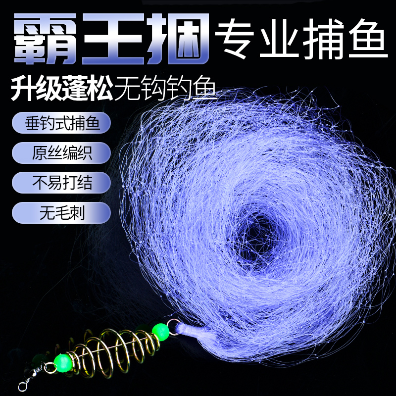 霸王捆爆炸粘网丝鱼网丝手抛网不用鱼钩的钓鱼捕鱼捉扑鱼渔具套装