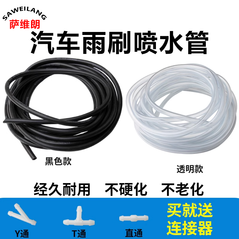 汽车货车加厚防冻喷水管雨刮器胶管喷水嘴喷水壶管子Y通T通用接头