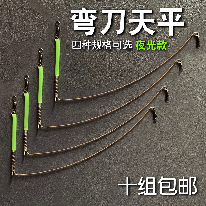 海钓弯刀天平不锈钢船钓串钩钓组单刀分钩器夜光支架配件钓鱼渔具