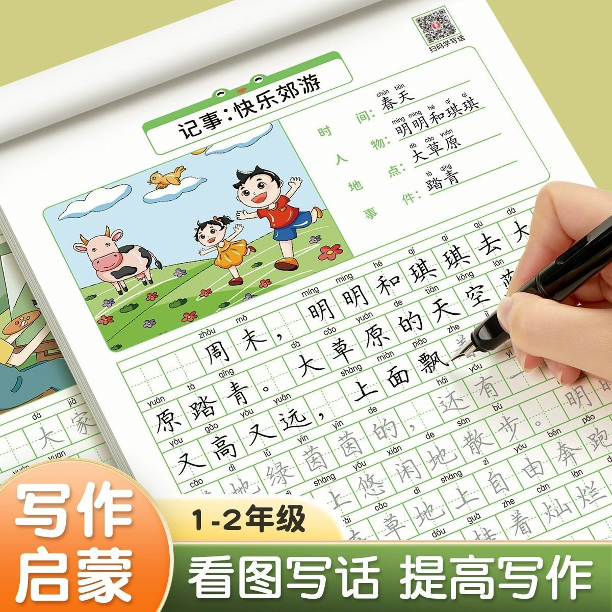 一年级二年级看图写话练字帖小学生专用字帖每日一练上册下册训练