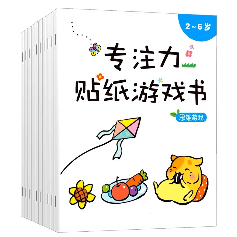 儿童益智专注力贴纸训练书全脑逻辑思维游戏幼儿园手工宝宝反复贴