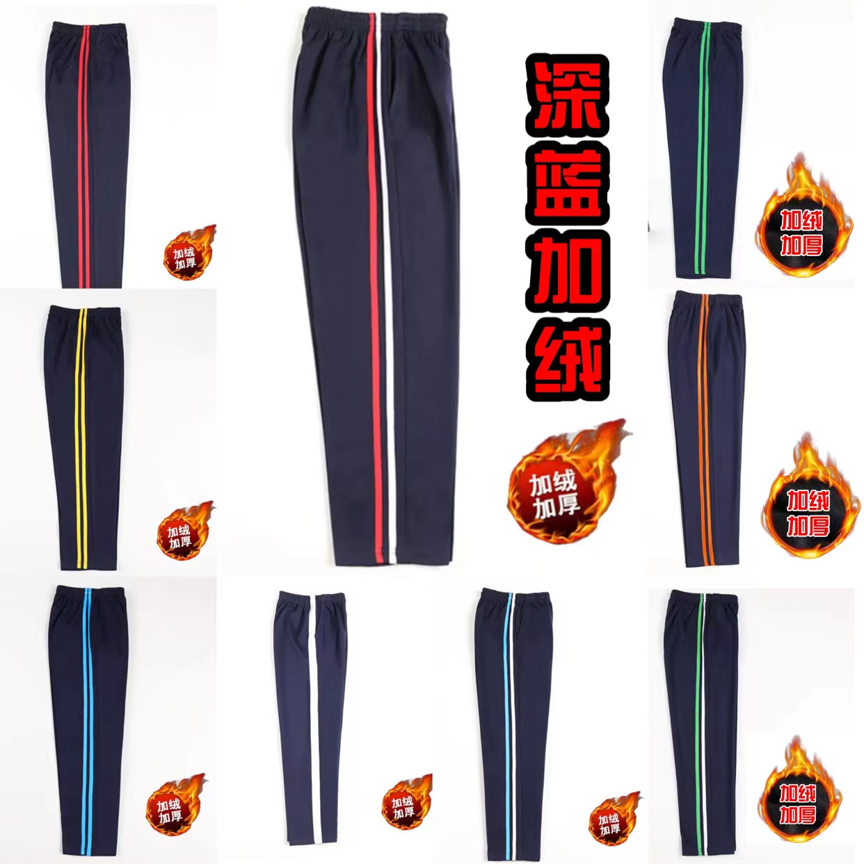 深蓝色冬装校服裤子彩条直筒一两道杠初高中小学生宽松运动学生裤