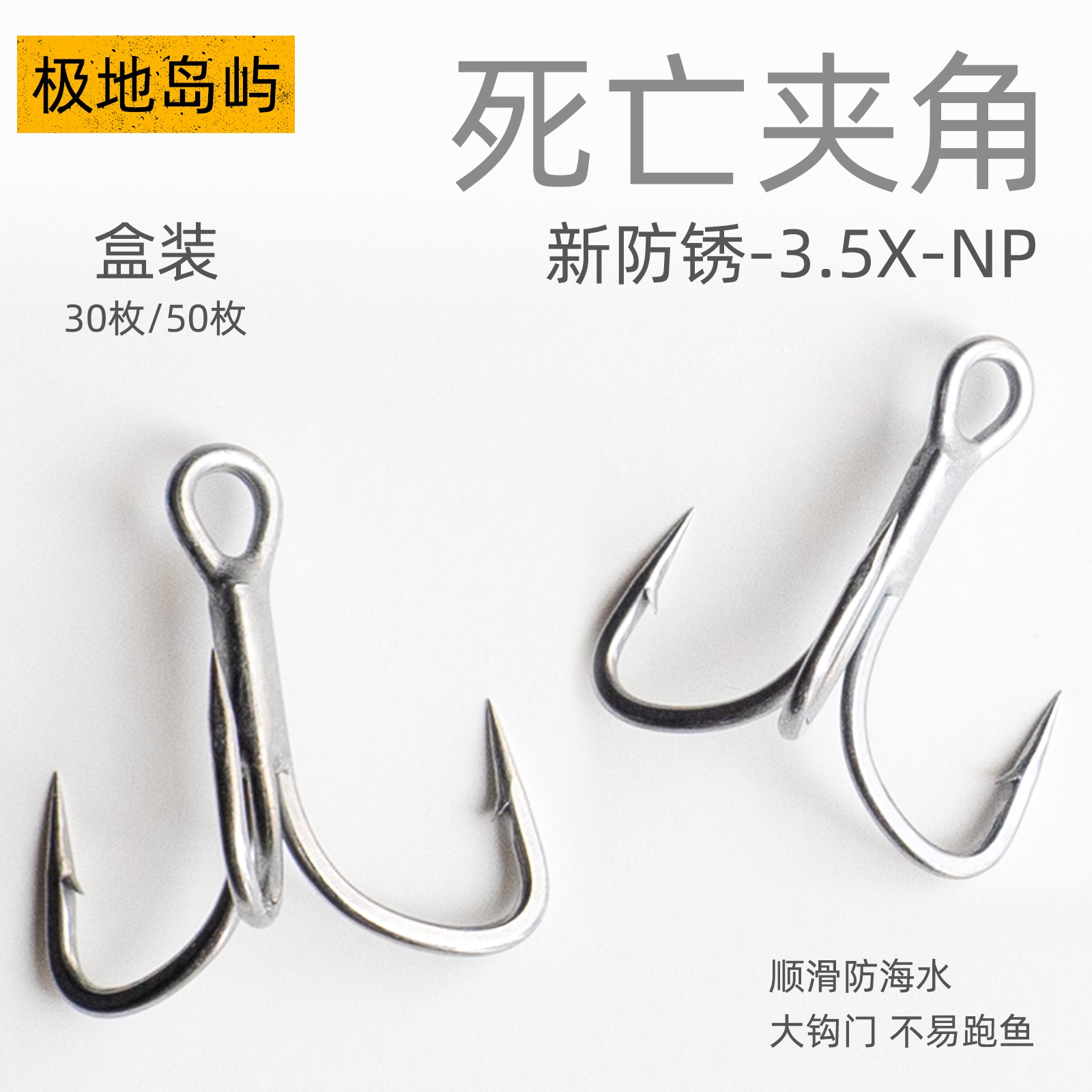 【30/50枚】【死亡夹角】新防锈三本钩加强铁板钩铅笔钩拉力大盒装