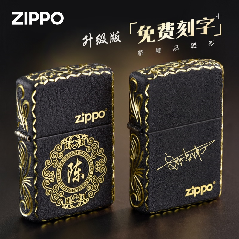 ZIPPO/之宝打火机精雕黑裂漆定制艺术签名正品煤油送男士礼物DYJ1