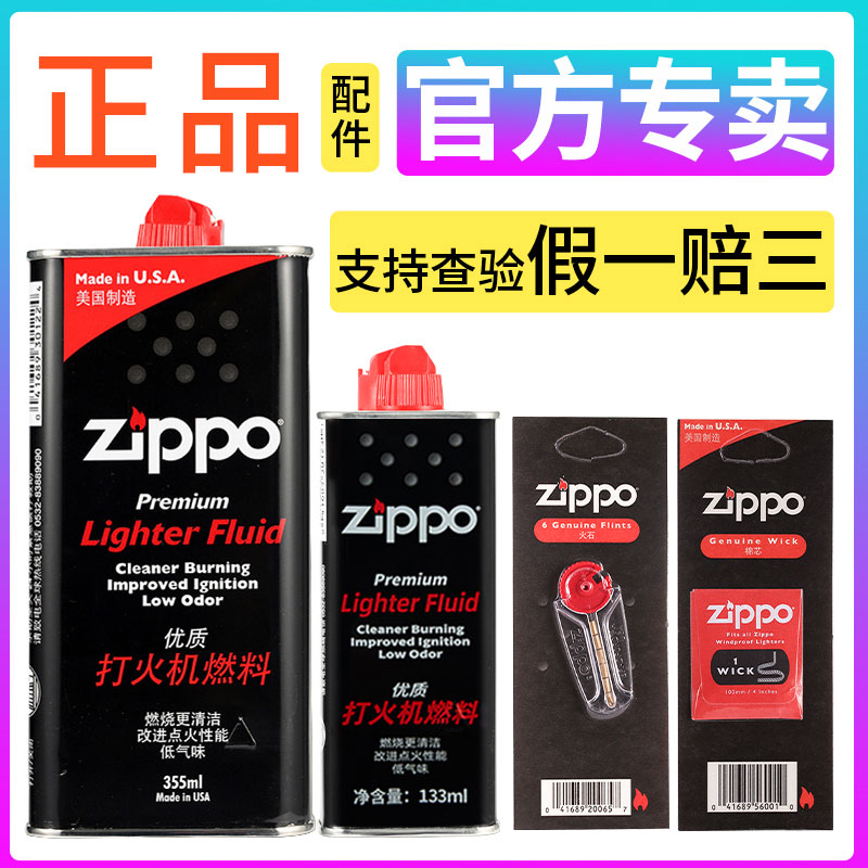 ZIPPO/之宝打火机配件正品专用小油大油官方口粮原装煤油套装PJX1