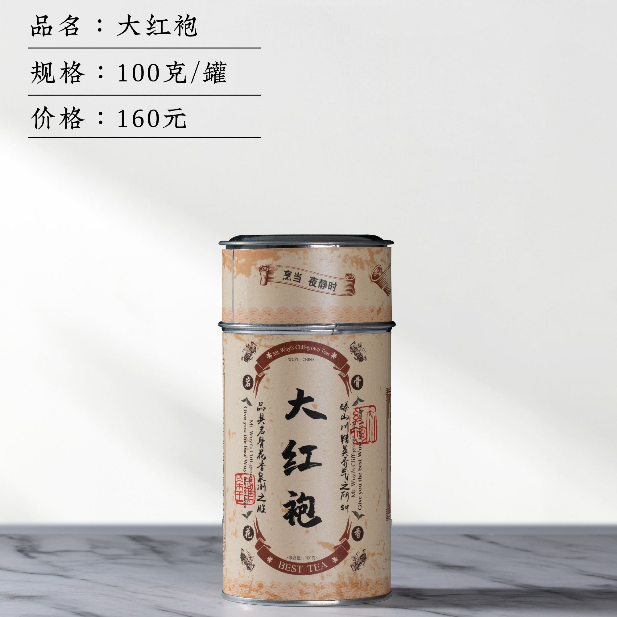 篁晖——大红袍100克罐装 自饮赠礼朋友长辈