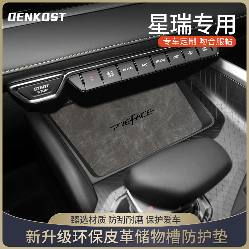 适用吉利星瑞专用汽车水杯垫内饰车内用品大全装饰配件门槽储物垫