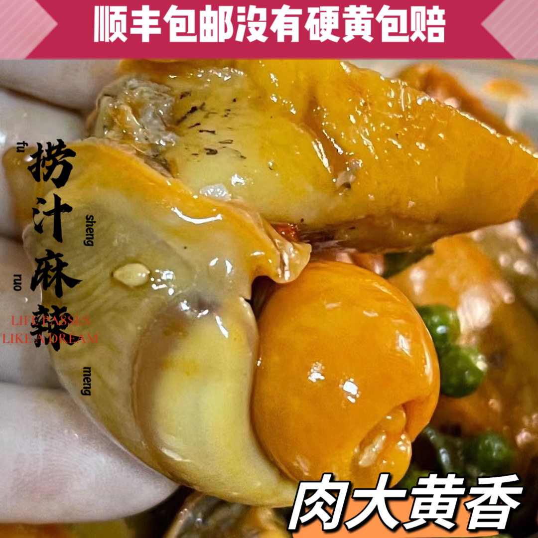 (小由生鲜)中秋送礼个个硬黄麻辣鲍螺假鲍鱼鲍鱼螺捞汁鲍螺老婆脚
