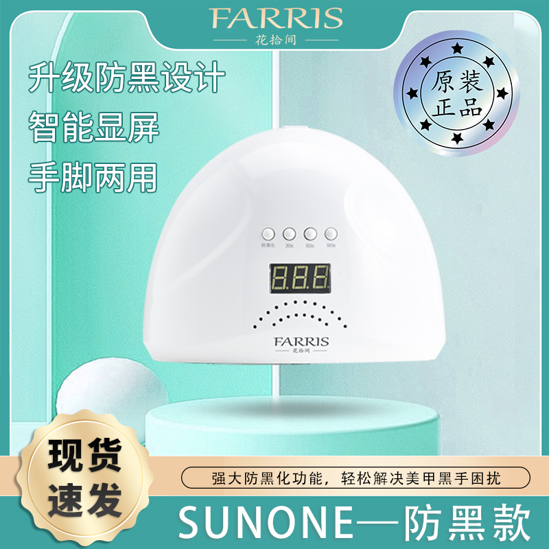 FARRIS一字灯美甲光疗灯
