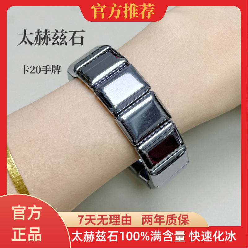 【正品太赫兹石】太赫兹石手牌（2 0mm高）秒化冰 赠证书＋礼盒