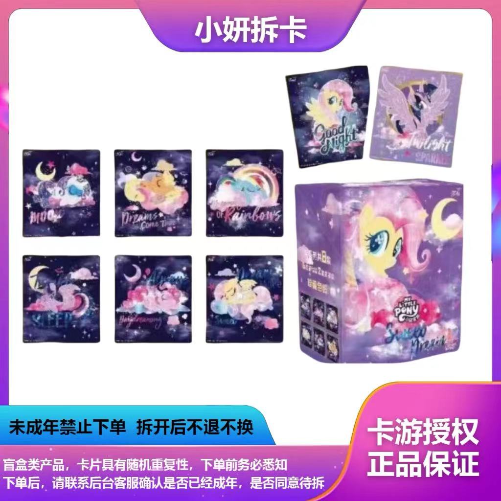 [拆盒]小马宝莉第1弹G4亚克力色纸Sweet-Dream珍藏色纸-卡游正版