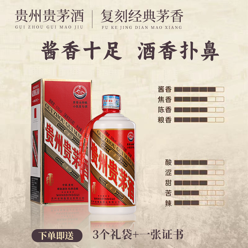 王丙贵贵州贵茅酒经典酱香型白酒贵州生产贵州发货53度500ml