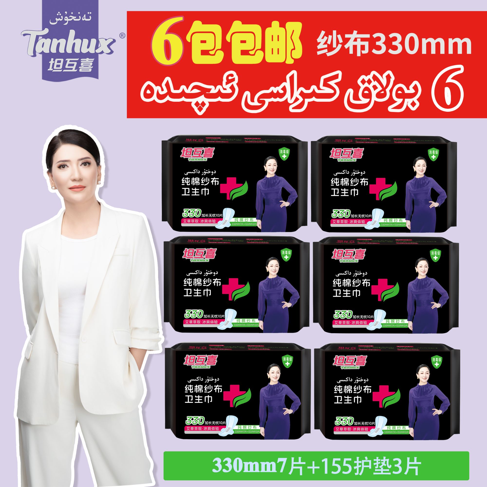 艾草纱布卫生巾抑菌日用新疆