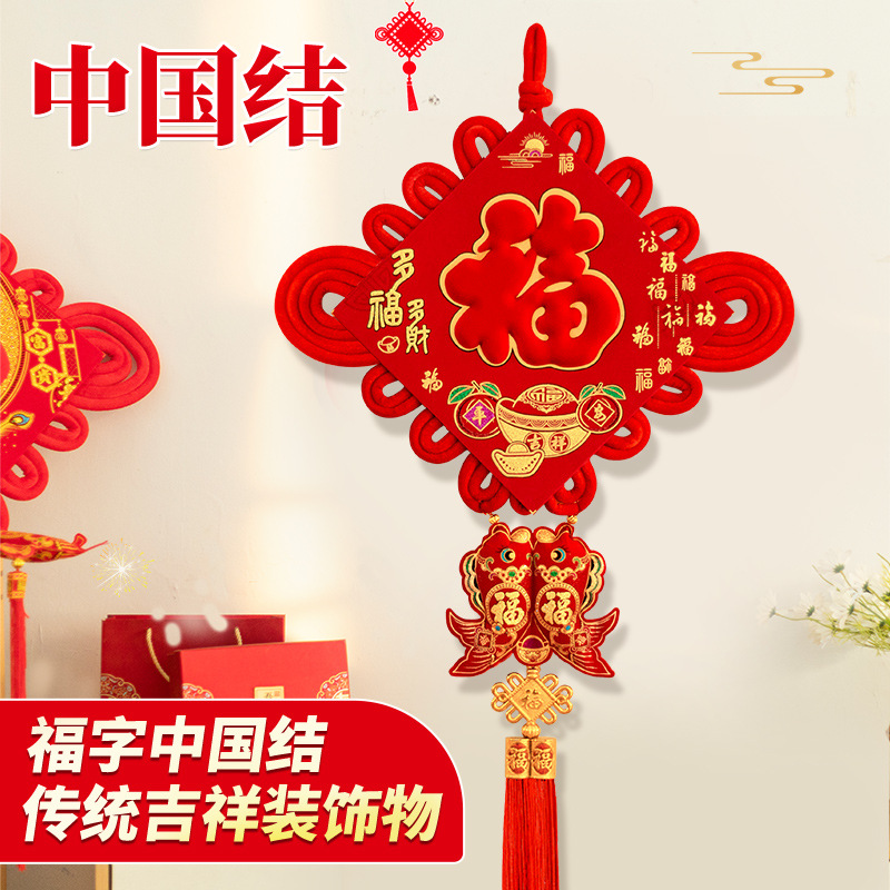 福字中国结挂件客厅大号过年新年高档挂饰玄关入户门乔迁新居装饰