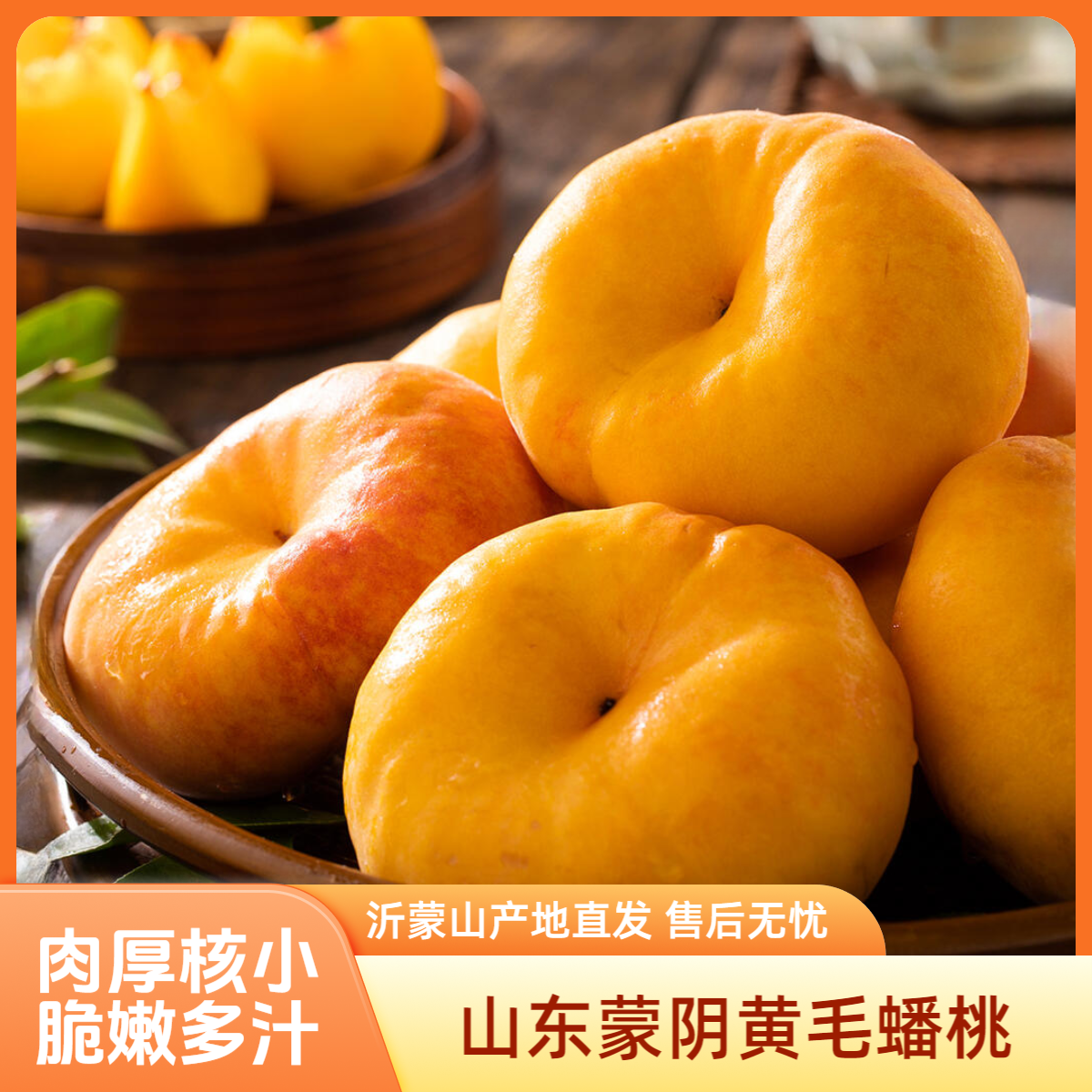 山东蒙阴黄毛蟠桃11平扁桃水蜜桃多汁香甜爆汁包赔爽口12-15个S