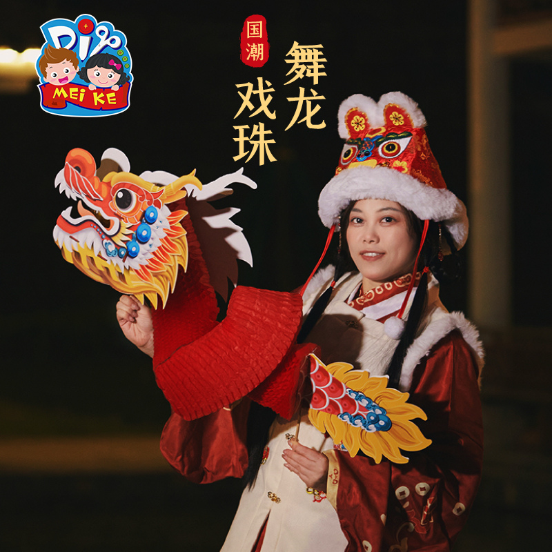元旦春节礼物国风非遗舞龙戏珠手工diy幼儿园制作材料包儿童玩具