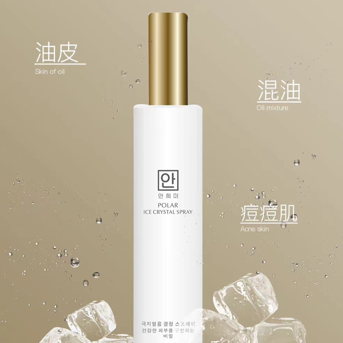 安熙美洗面奶专研极地冰萃喷雾舒缓保湿润泽 深层补