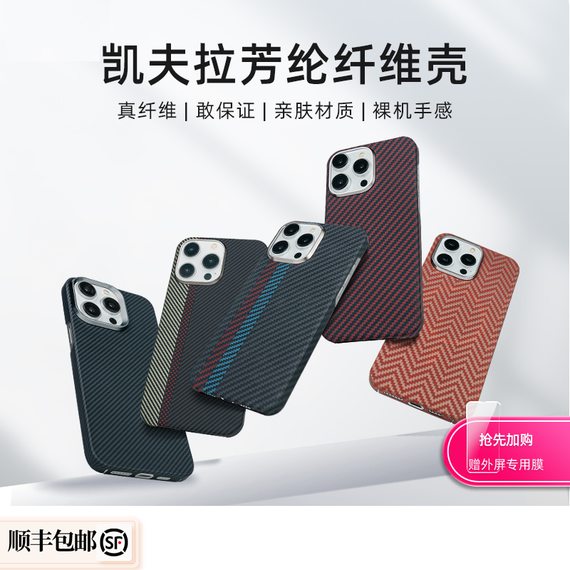 适用于苹果iPhone15ProMax凯夫拉手机壳超薄防滑防摔耐磨透气散热