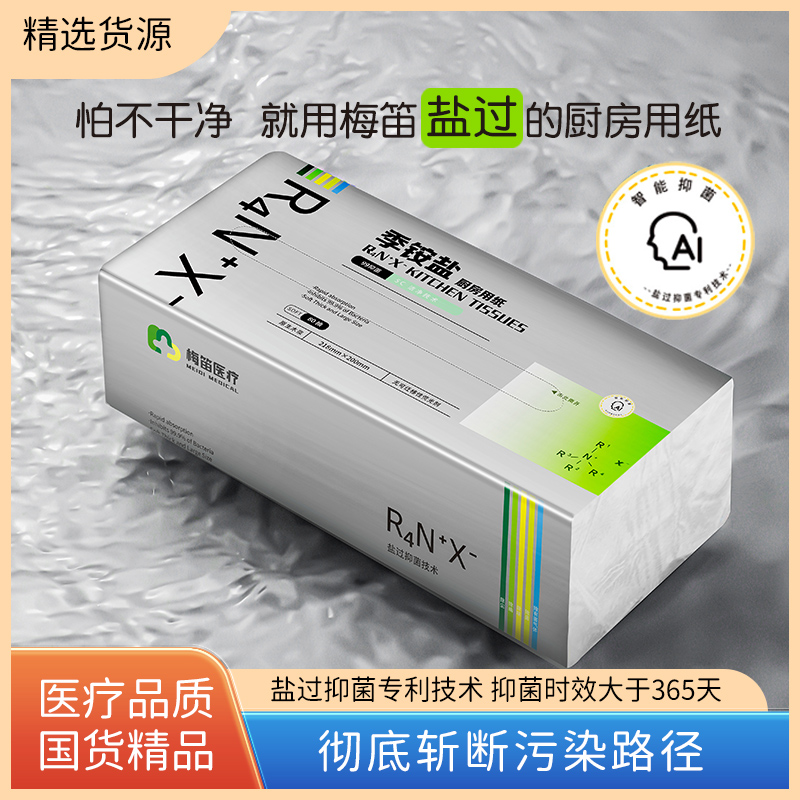 盐过的厨房用纸加厚擦手纸料理厨房抽纸吸油纸吸水擦油纸专用纸巾