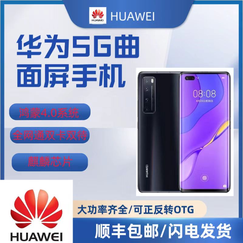 准新品 Huawei/华为 鸿蒙系统麒麟芯片5G曲屏全网通双卡双待快充