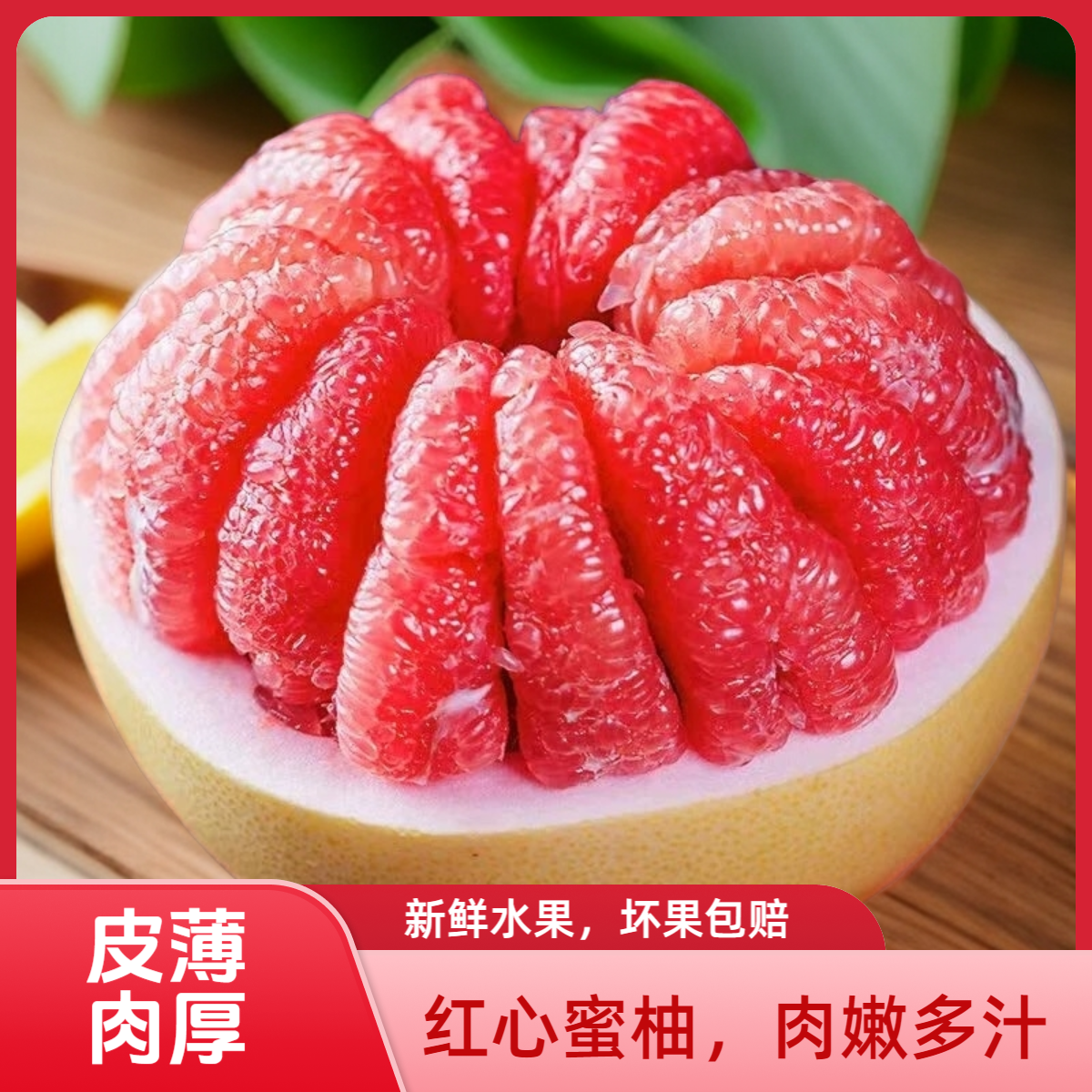 红心蜜柚甄选精品正宗三红蜜柚新鲜采摘清甜多汁酸甜可口好吃不腻