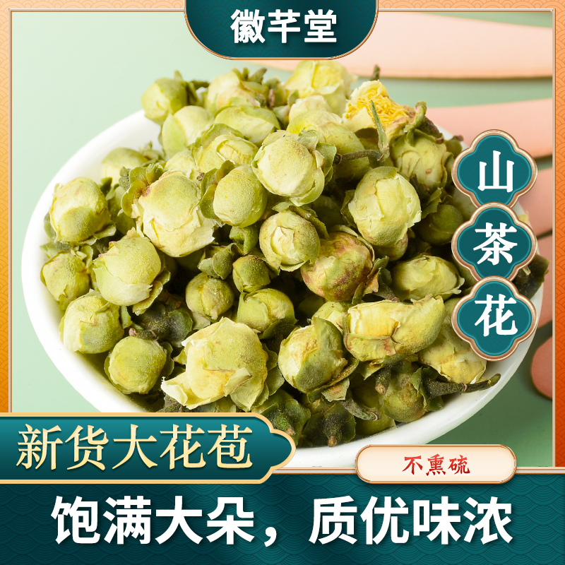 山茶花农产品茶树花山茶花干货散装不熏硫泡水泡茶另售百合