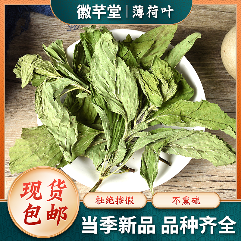 薄荷叶干货食用薄荷酒水吧调酒清凉薄荷叶正品包邮