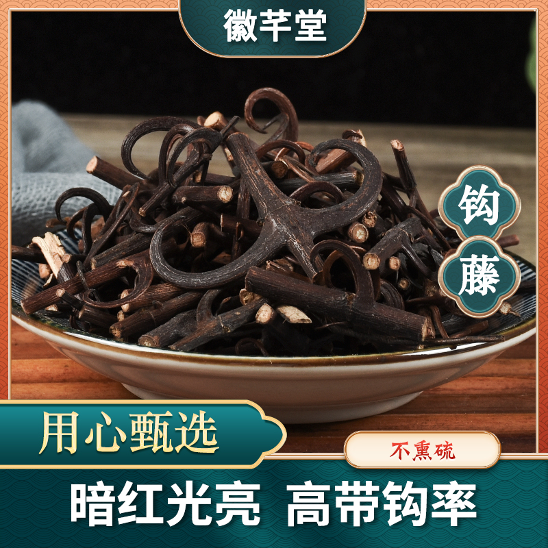 钩藤新货不熏硫双钩藤新货大钩钉产地货精选勾藤另售佛手