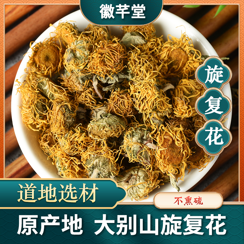 旋复花煮泡水正品金钱菊六月菊品种全零售金银花搭配代赭石